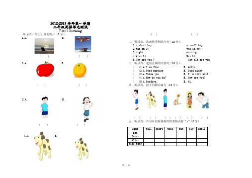 沪教版2012学年第一学期二年级英语(上)第一单元练习卷