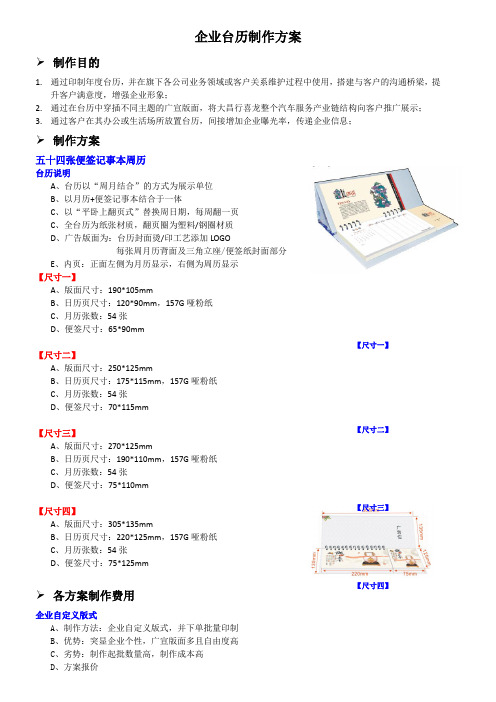 企业台历制作方案