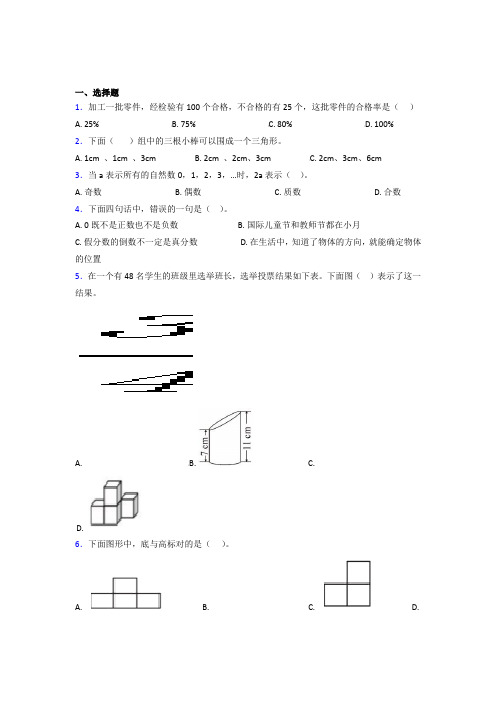 (五套试卷)【浙教版】小学数学小升初一模试卷带答案