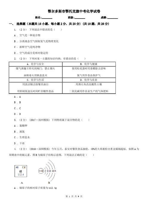 鄂尔多斯市鄂托克旗中考化学试卷