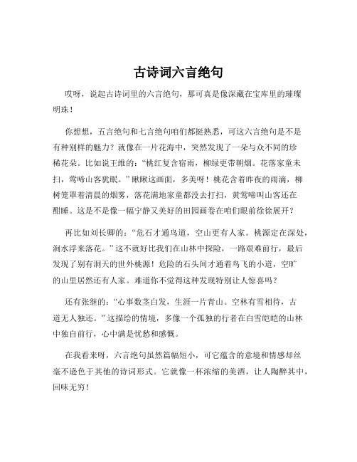 古诗词六言绝句