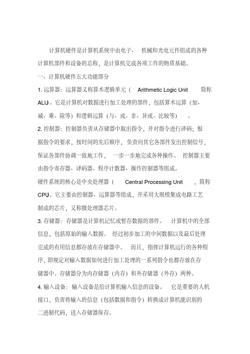 计算机硬件组成及各部分的功能.pdf