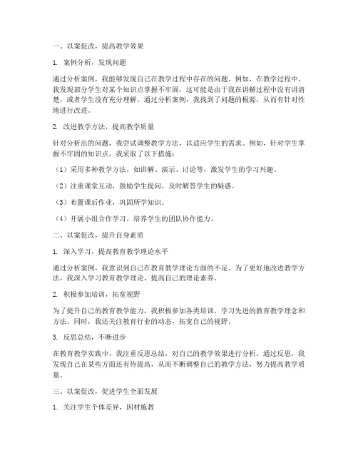 教师以案促改的心得体会