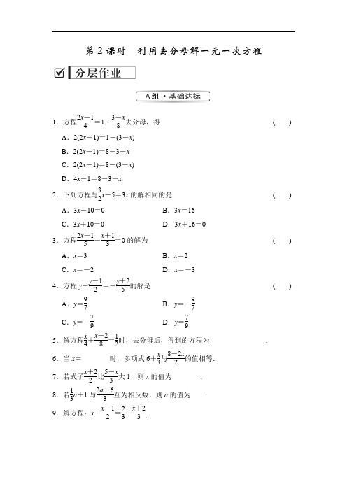 初一数学同步课时作业第三章一元一次方程 利用去分母解一元一次方程