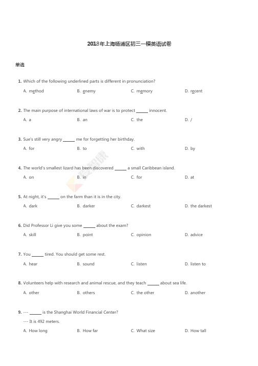 2018年上海杨浦区初三一模英语试卷
