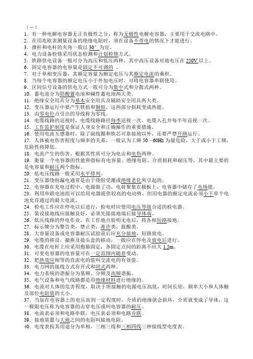 (完整word版)电力线路工技能鉴定-高级工题库(word文档良心出品)