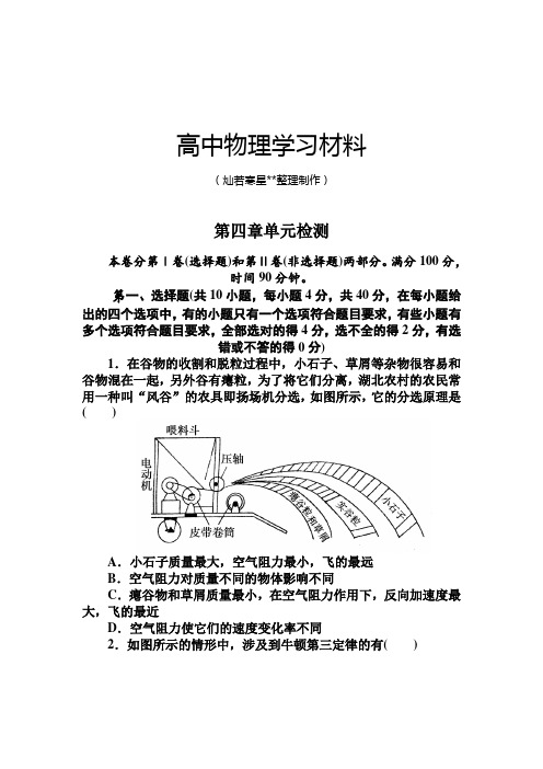 人教版物理必修一试题高一第四章《牛顿运动定律》单元检测(有详解答案)