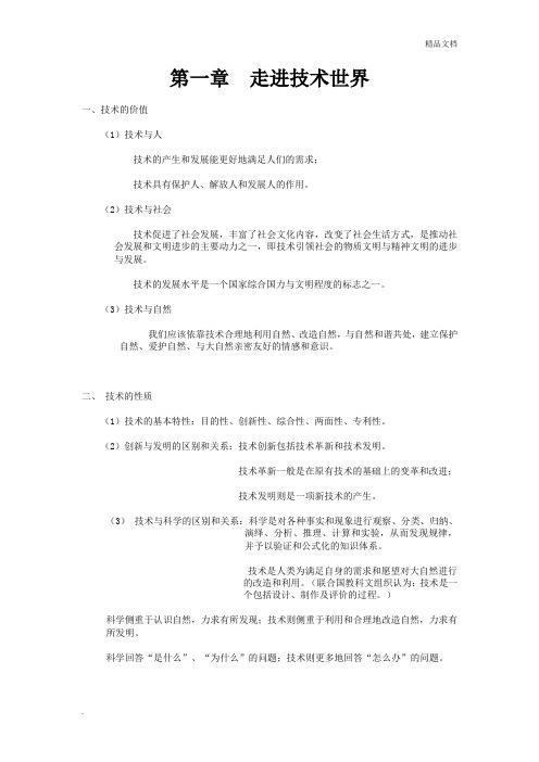 通用技术必修一复习提纲