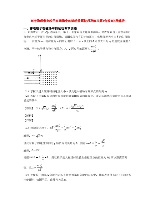 高考物理带电粒子在磁场中的运动答题技巧及练习题(含答案)及解析