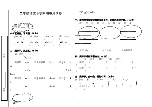 2018春鄂教版语文二年级下册期中试卷