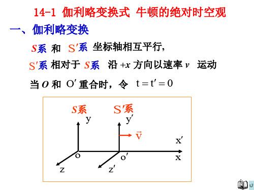 伽利略变换.