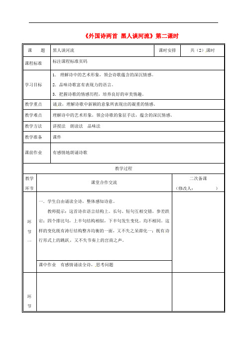 河南省郑州市九年级语文下册 第一单元 4 黑人谈河流教