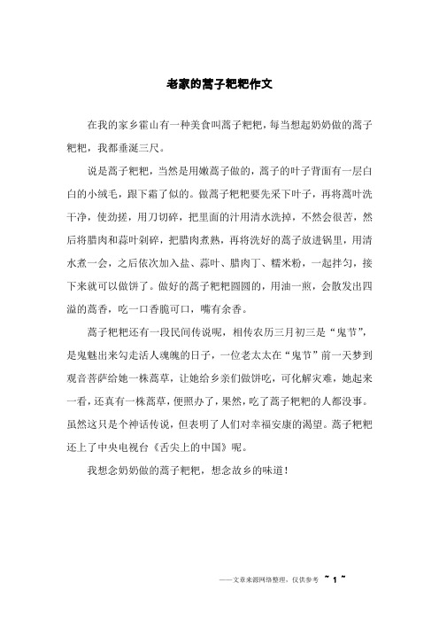老家的蒿子粑粑作文