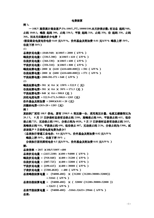 电费核算练习