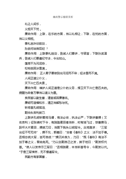 廉政警示楹联赏析_警世对联