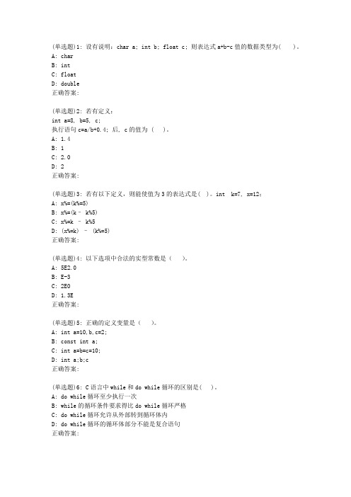 川大《C语言程序设计0008》19春在线作业