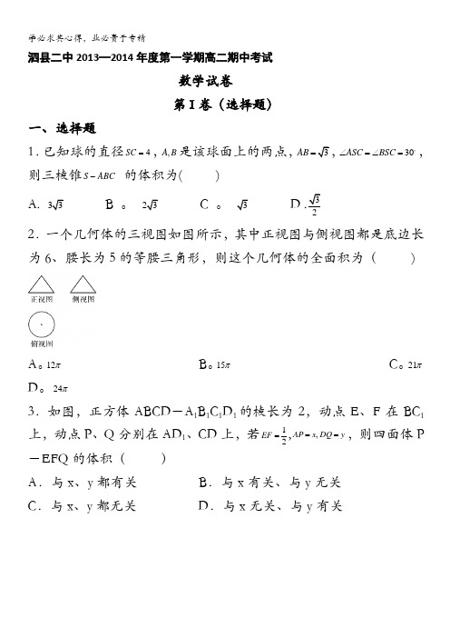 安徽省宿州市泗县二中2013-2014学年高二上学期期中考试 数学试题 含答案