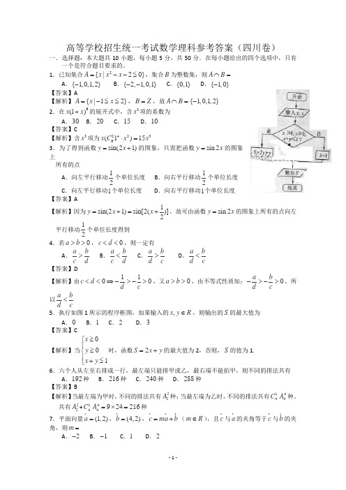 四川高考理科数学试题含答案