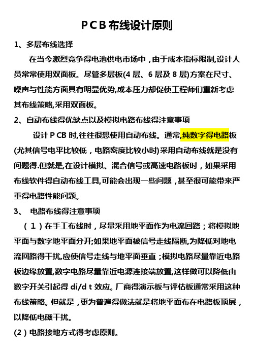 双面板布线技巧PCB布线设计