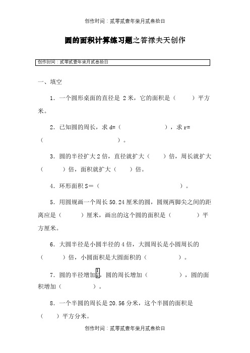 圆的面积计算 练习题 (1)