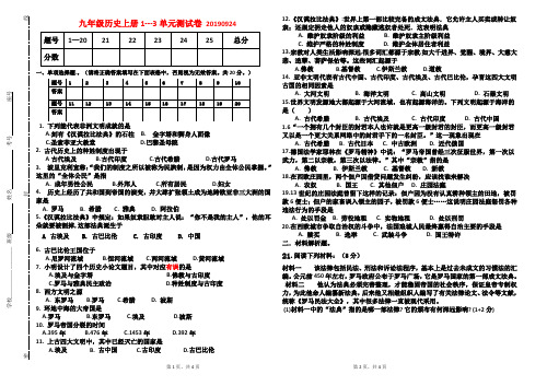 部编人教版九上历史1--3单元试卷及答案