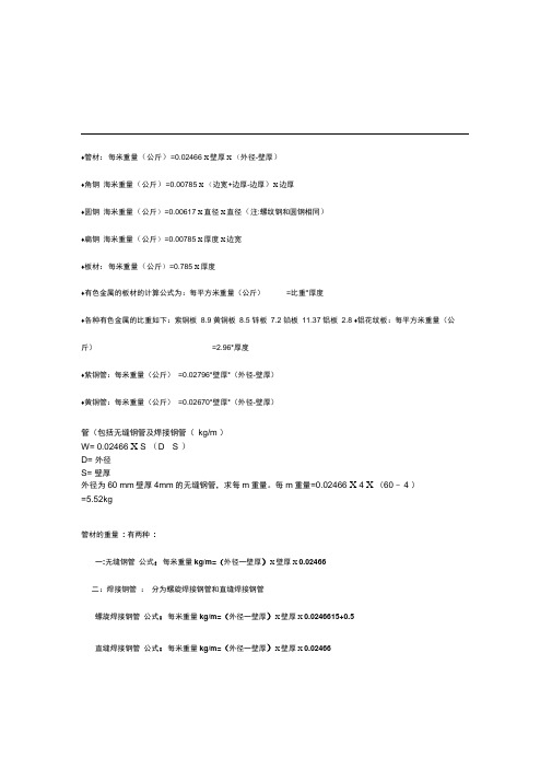 管材重量计算方法