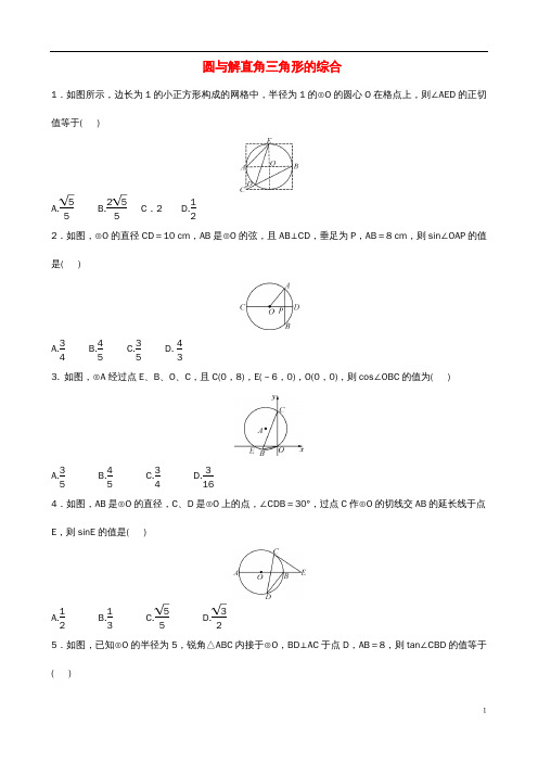 中考数学专项复习圆与解直角三角形的综合练习