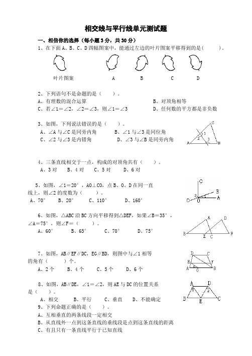 北师大数学七下第二章单元练习题