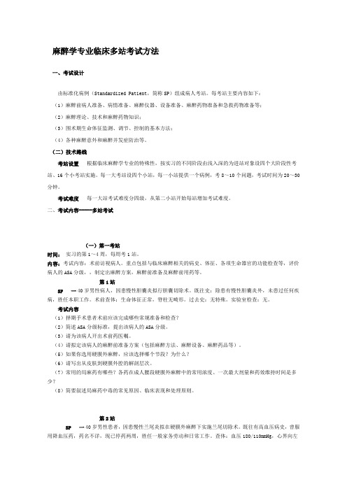 麻醉学临床考试方法