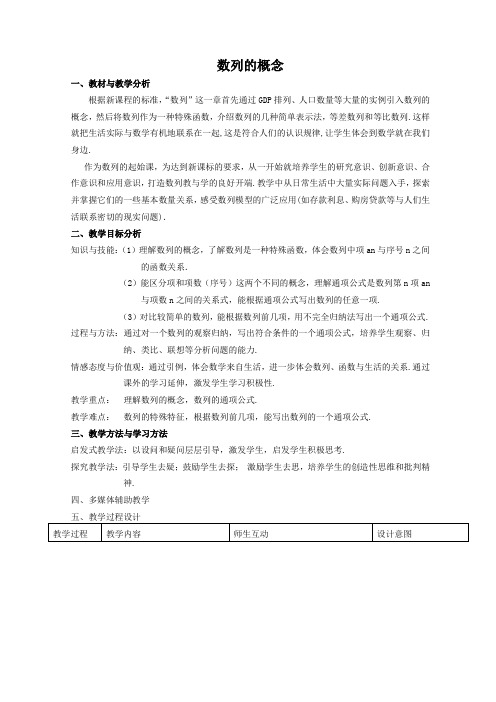 北师大版高中数学必修5《一章 数列  1 数列  1.1数列的概念》赛课导学案_11