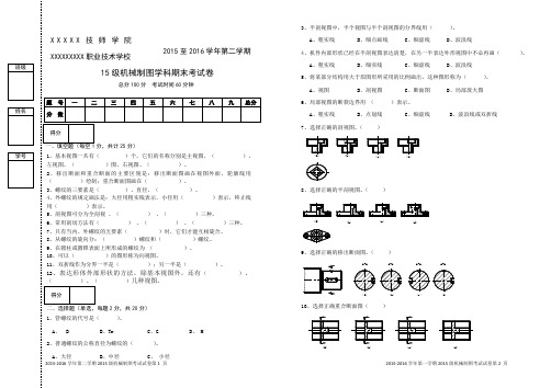 中职机械制图期末考试试卷