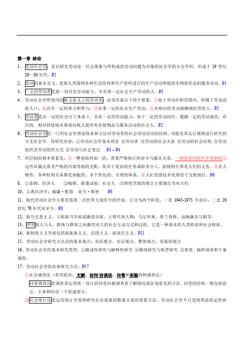 劳动社会学-复习资料 (1)