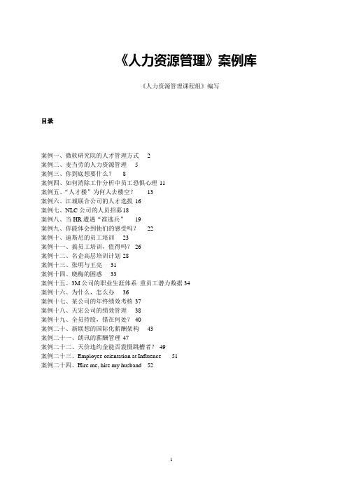 《人力资源管理》案例库——各种类型案例