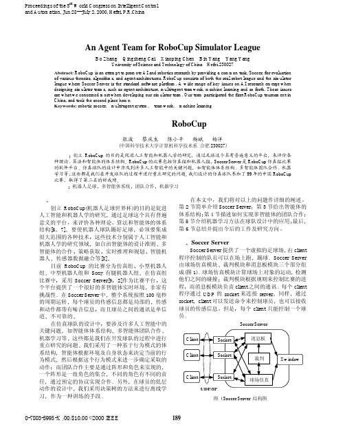 基于智能体团队的 RoboCup 仿真球队