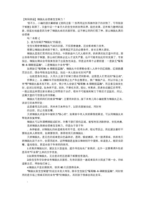 育儿知识-【育网辟谣】樟脑丸会损害宝宝智力？