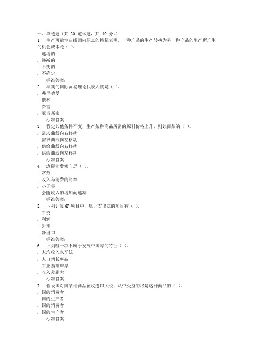 西工大秋《经济学》在线作业