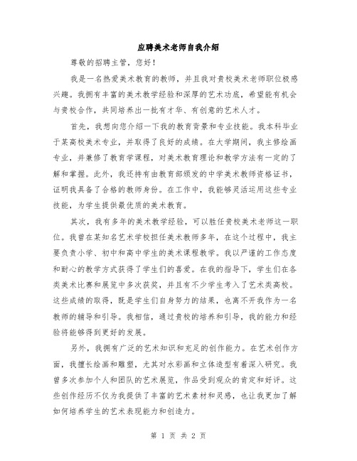 应聘美术老师自我介绍