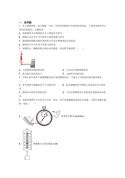 (人教版)宁波市初中物理八年级下册第七章《力》检测卷(答案解析)