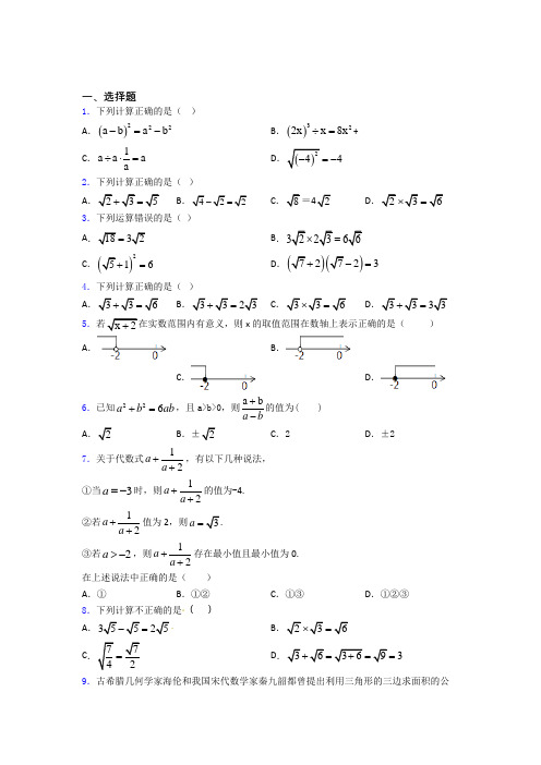 八年级初二数学第二学期二次根式单元 期末复习测试题试卷