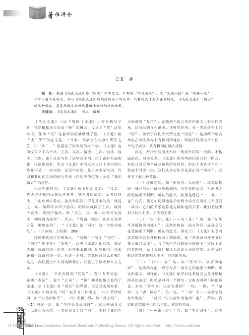 《马氏文通》“同次”辨析