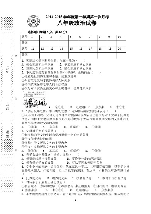 八年级上册思品第一次月考试卷