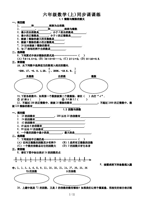 六年级数学(上)同步课课练