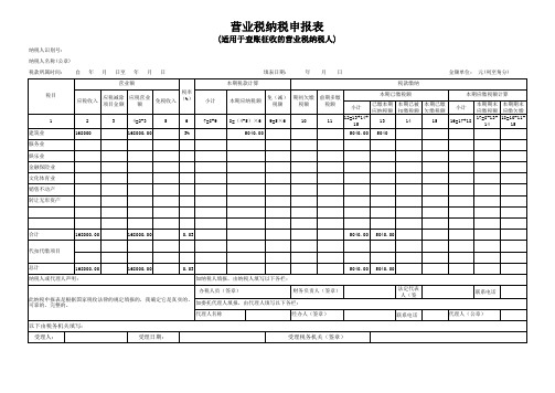 营业税纳税申报表