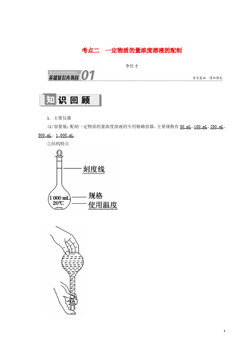 【高考推荐】2020-2021高考化学第1章(化学计量在实验中的应用—物质的量)第2节含解析) (2)