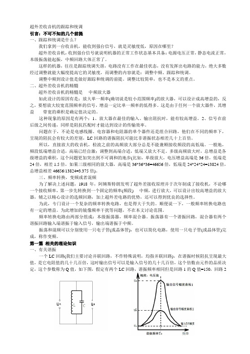 统调和跟踪