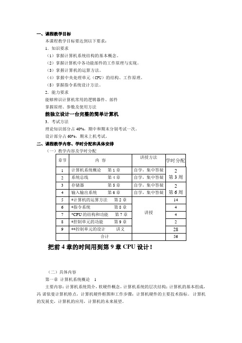 组成原理自学重点内容+实验大纲