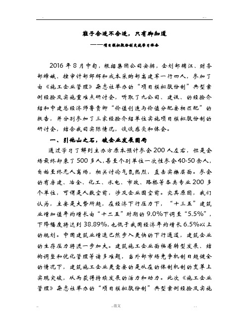 项目模拟股份制交流学习体会.投稿docx 