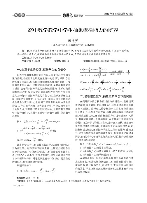 高中数学教学中学生抽象概括能力的培养