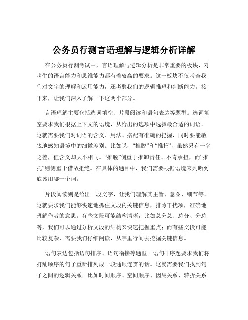 公务员行测言语理解与逻辑分析详解