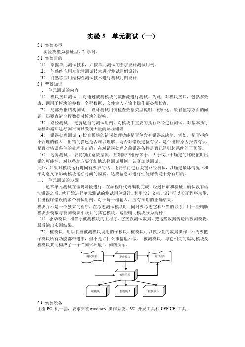 软件测试上机实验5